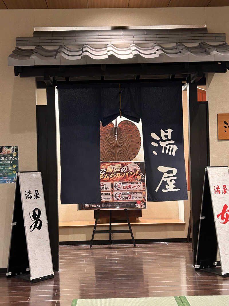 チョキさんの神州温泉 あるごの湯のサ活写真