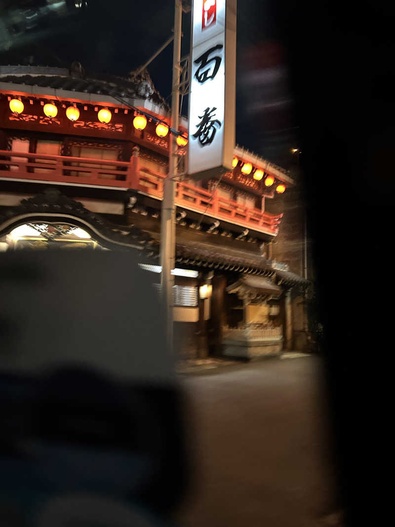 チョキさんの神州温泉 あるごの湯のサ活写真