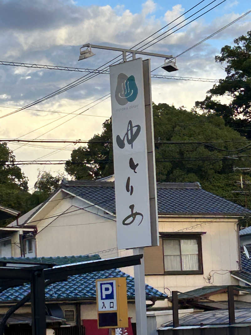 チョキさんのゆとりあ温泉のサ活写真