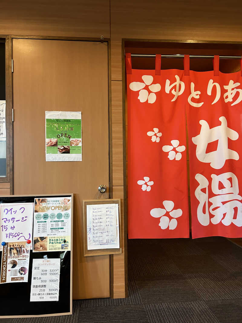 チョキさんのゆとりあ温泉のサ活写真