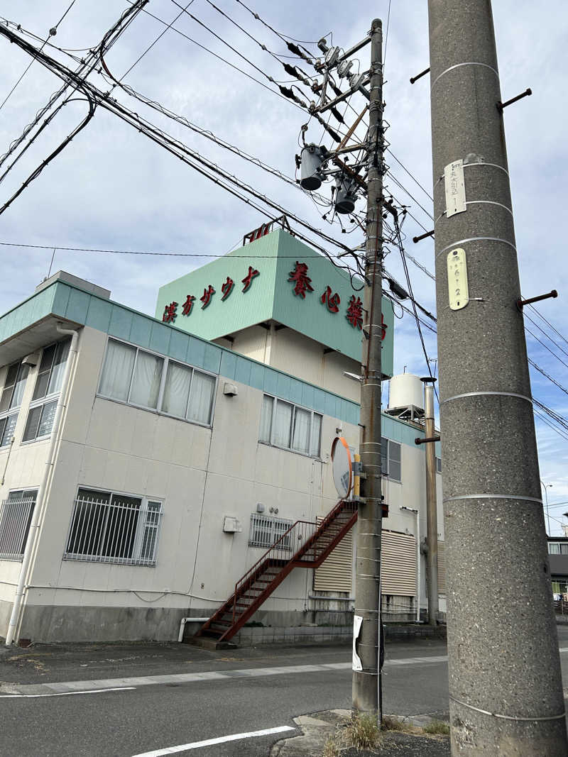 チョキさんの養心薬湯のサ活写真