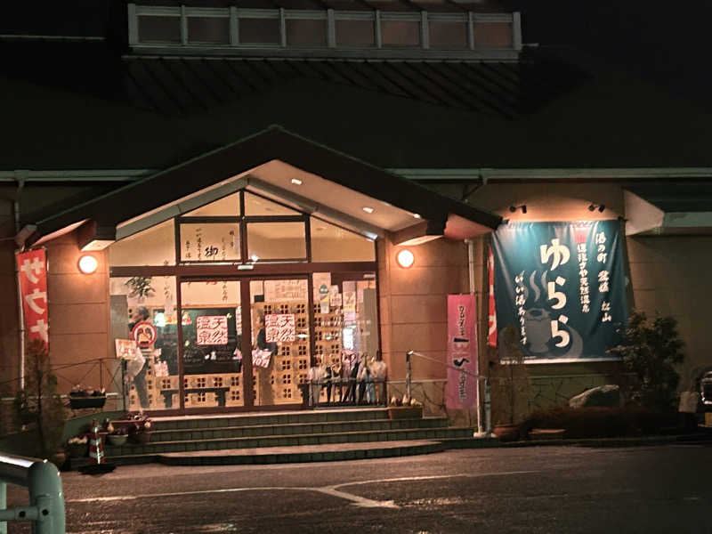チョキさんの道後さや温泉ゆららのサ活写真