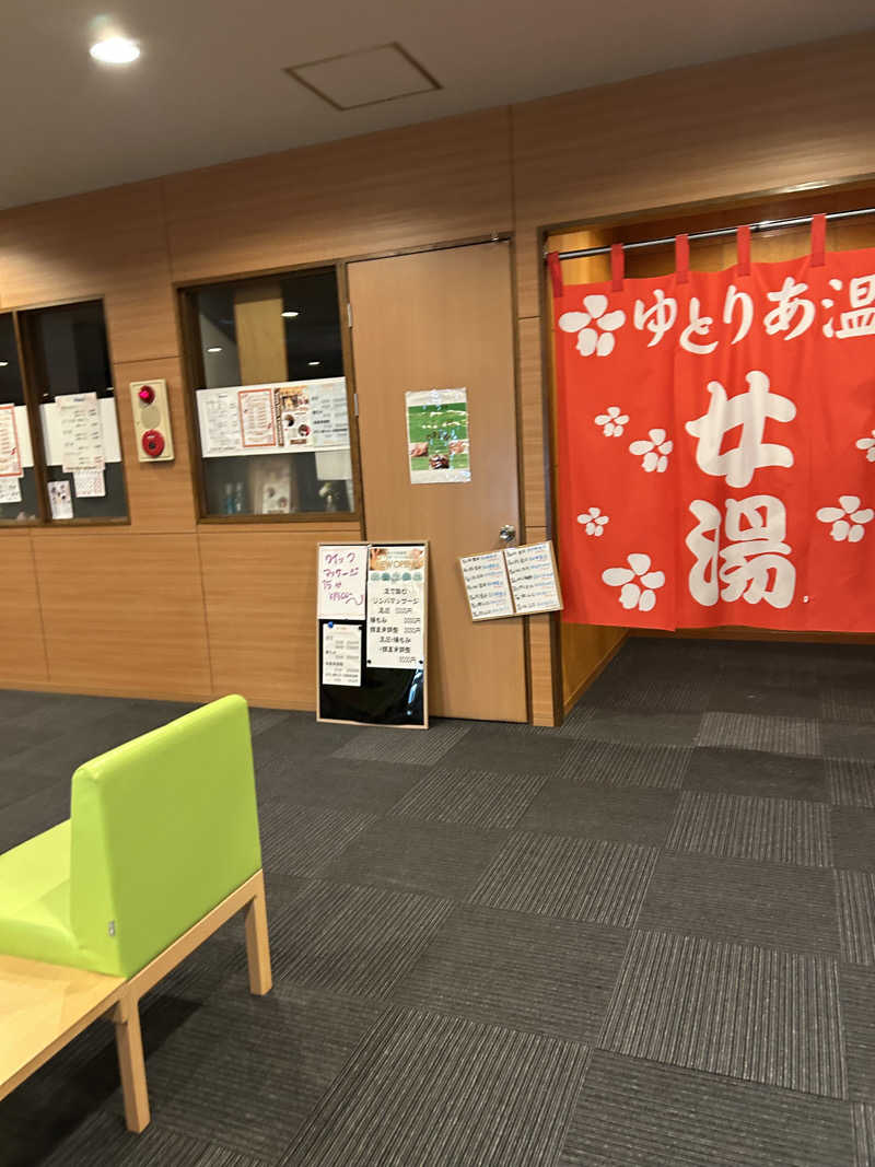 チョキさんのゆとりあ温泉のサ活写真