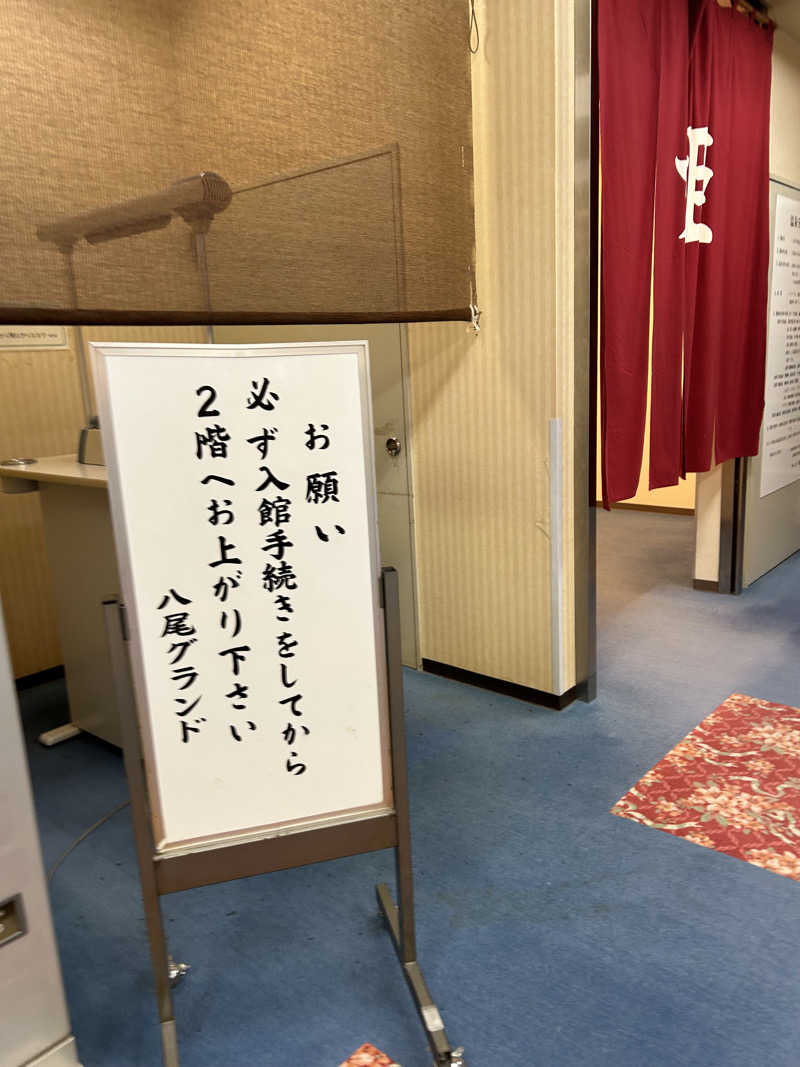 チョキさんの八尾グランドホテルのサ活写真