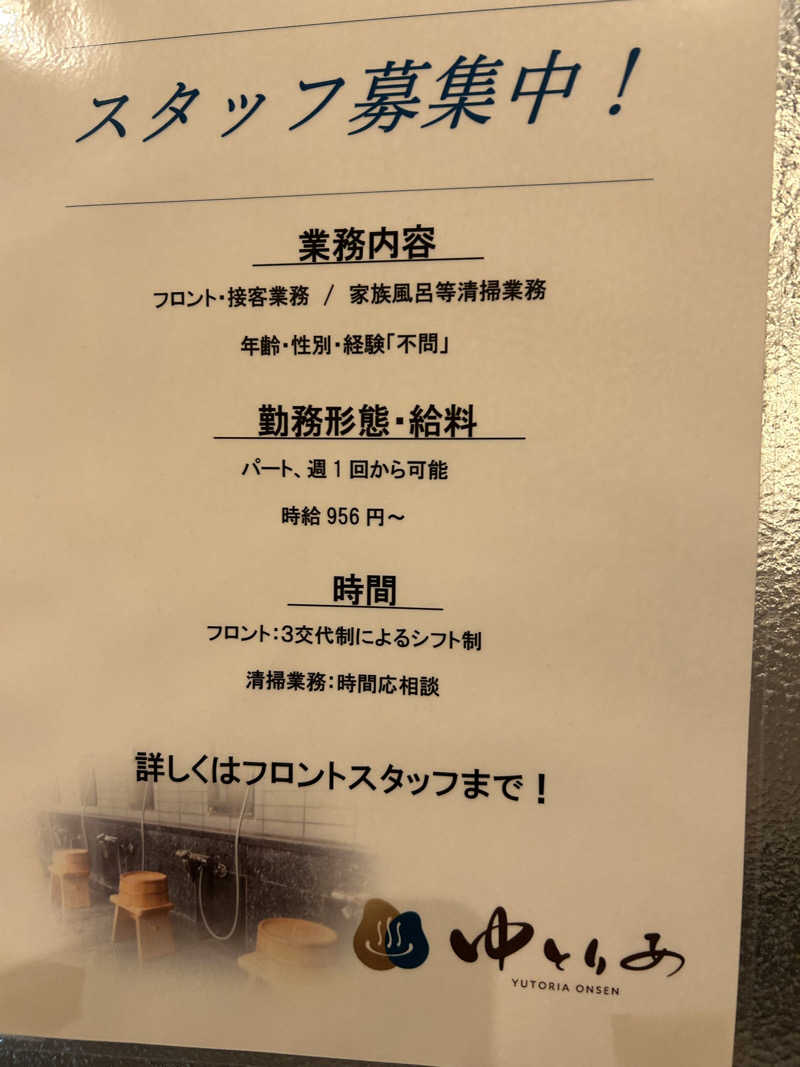 チョキさんのゆとりあ温泉のサ活写真
