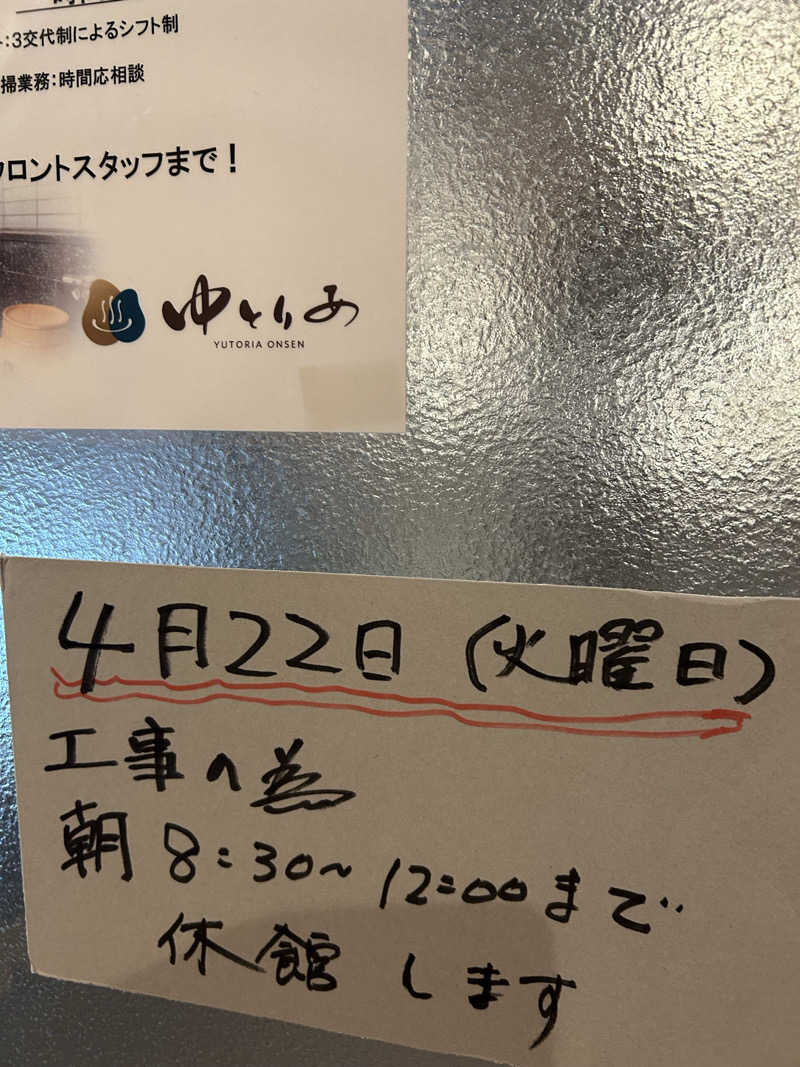 チョキさんのゆとりあ温泉のサ活写真