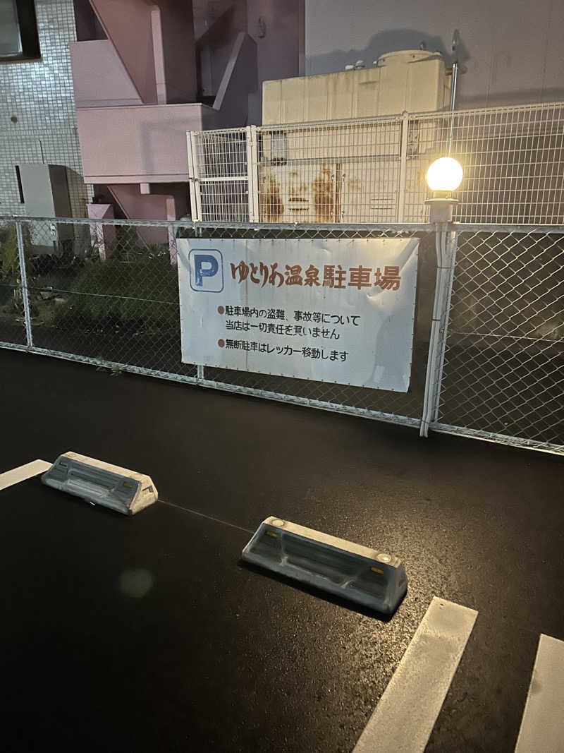 チョキさんのゆとりあ温泉のサ活写真