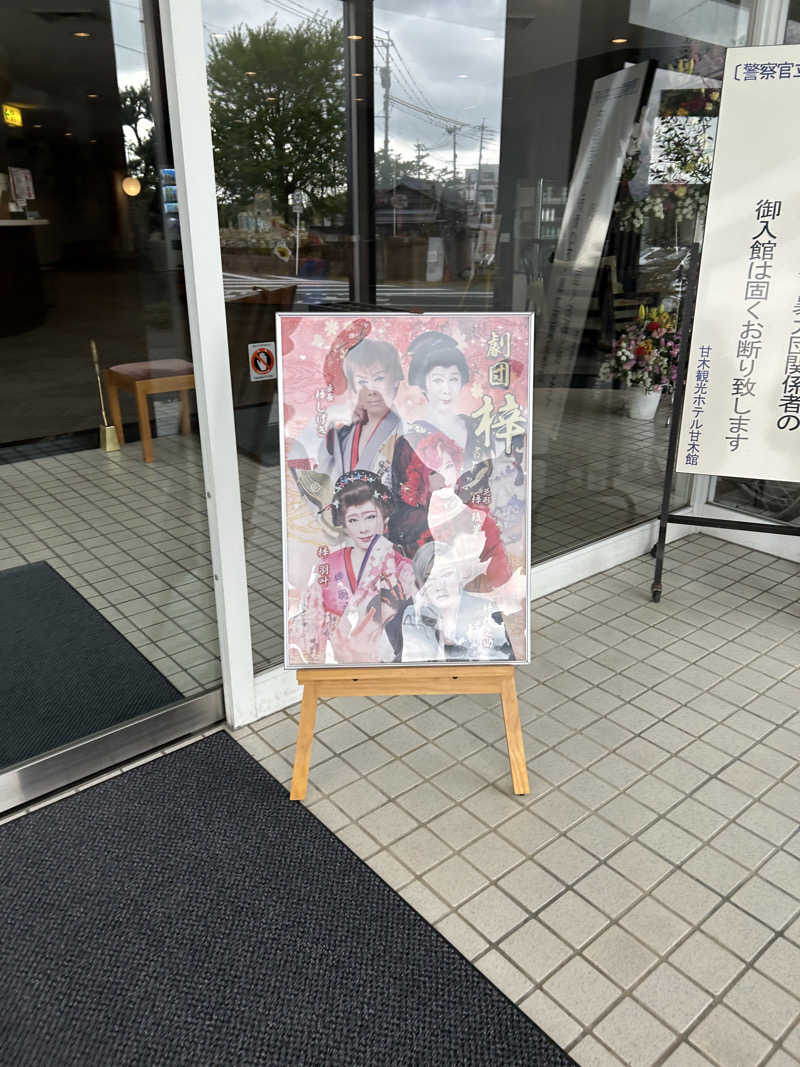 チョキさんの甘木観光ホテル 甘木館のサ活写真