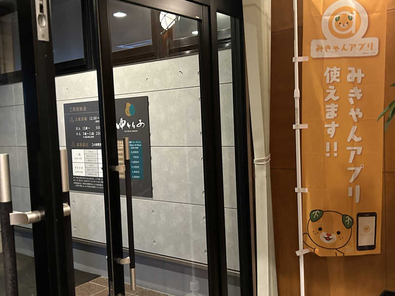 チョキさんのゆとりあ温泉のサ活写真