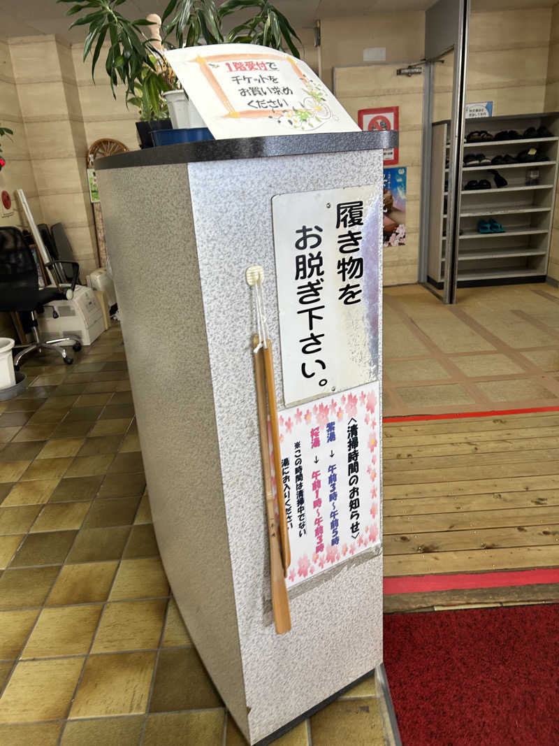 チョキさんの一本桜温泉センターのサ活写真