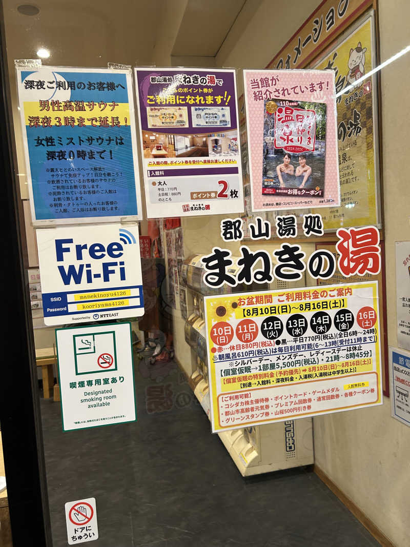 チョキさんの郡山湯処 まねきの湯のサ活写真