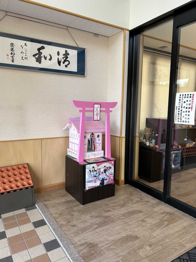 チョキさんの福島いこいの村なみえのサ活写真