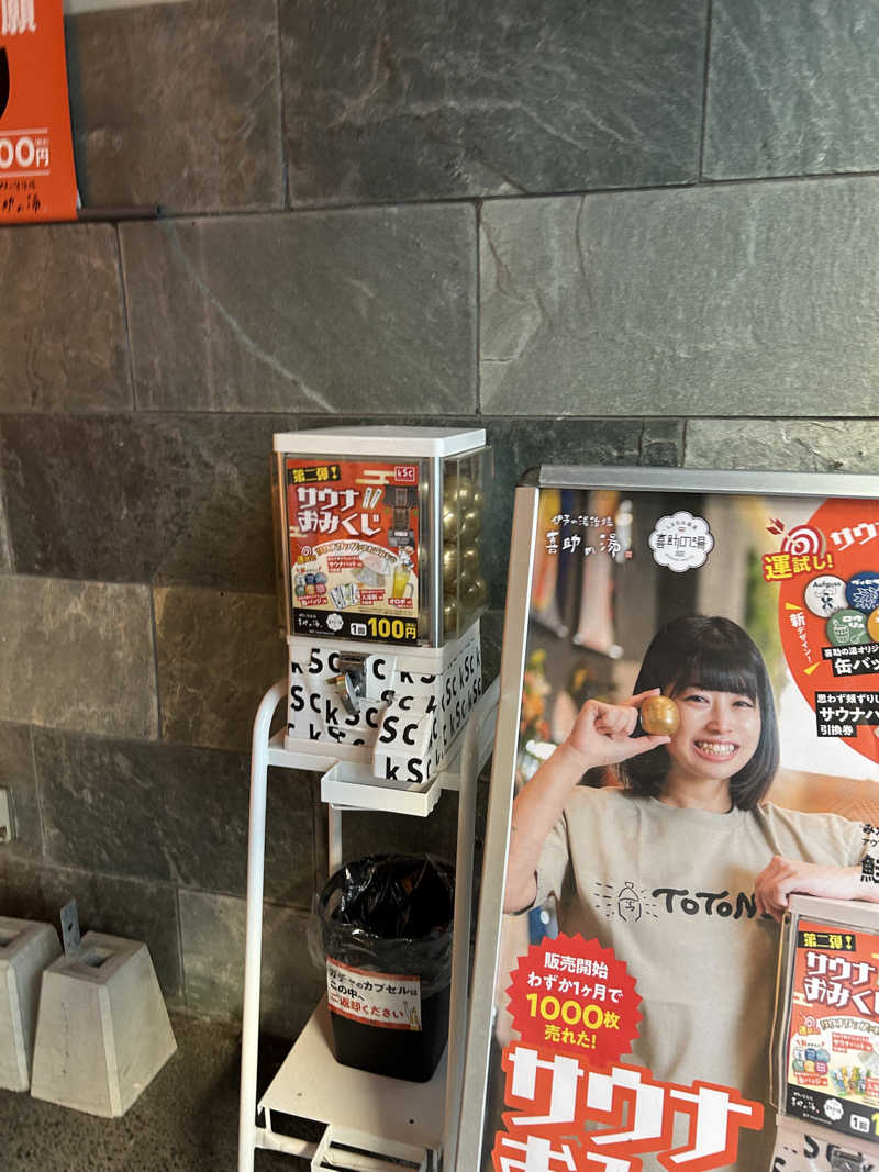 チョキさんの伊予の湯治場 喜助の湯のサ活写真
