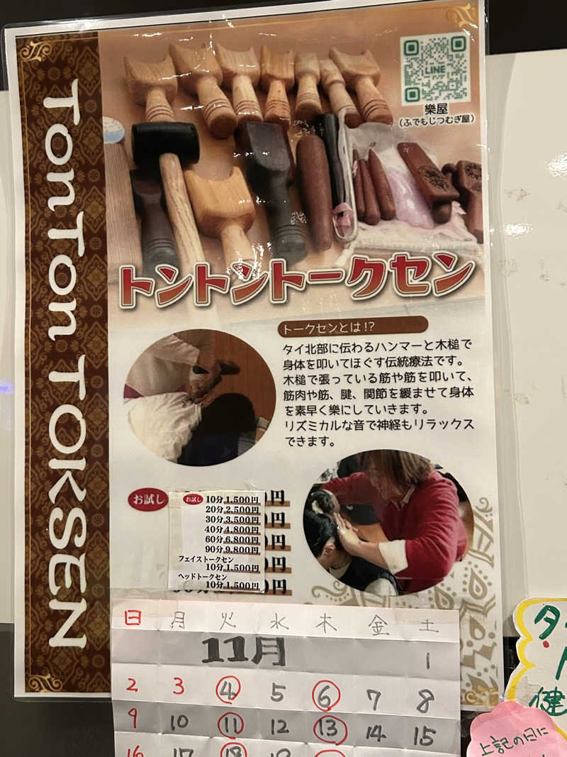 チョキさんのゆとりあ温泉のサ活写真