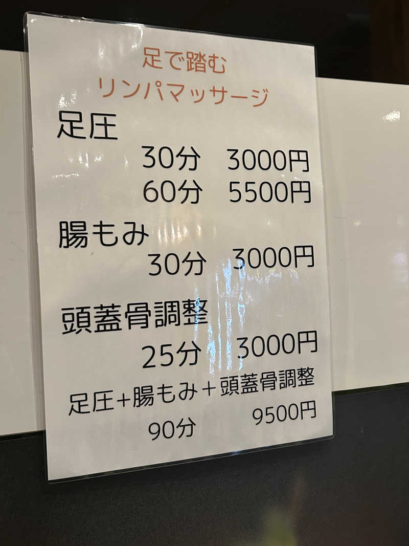 チョキさんのゆとりあ温泉のサ活写真