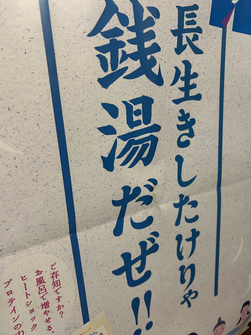 チョキさんの共楽湯のサ活写真