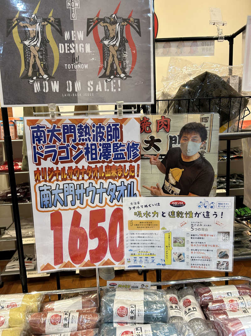 チョキさんのザ・グランドスパ南大門のサ活写真