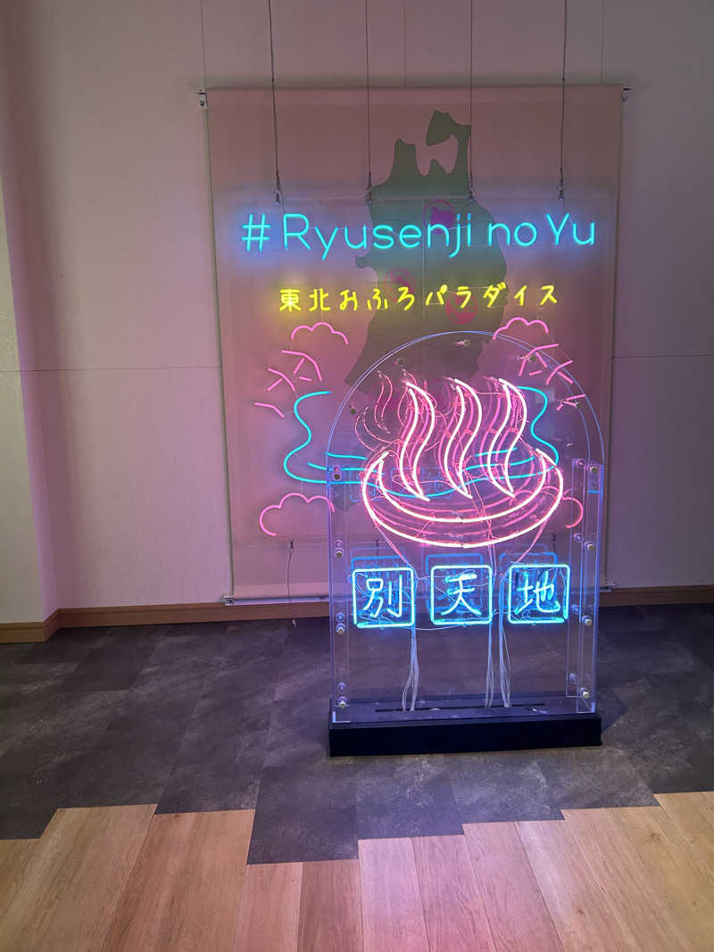 チョキさんのスパメッツァ 仙台 竜泉寺の湯のサ活写真