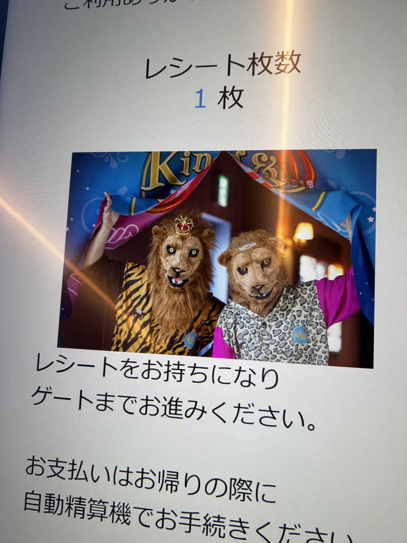 チョキさんの温泉バルコニー キング&クイーンのサ活写真