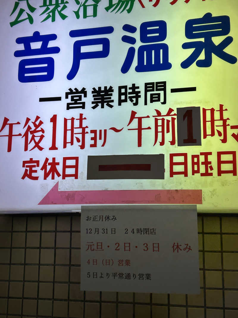 チョキさんの音戸温泉のサ活写真