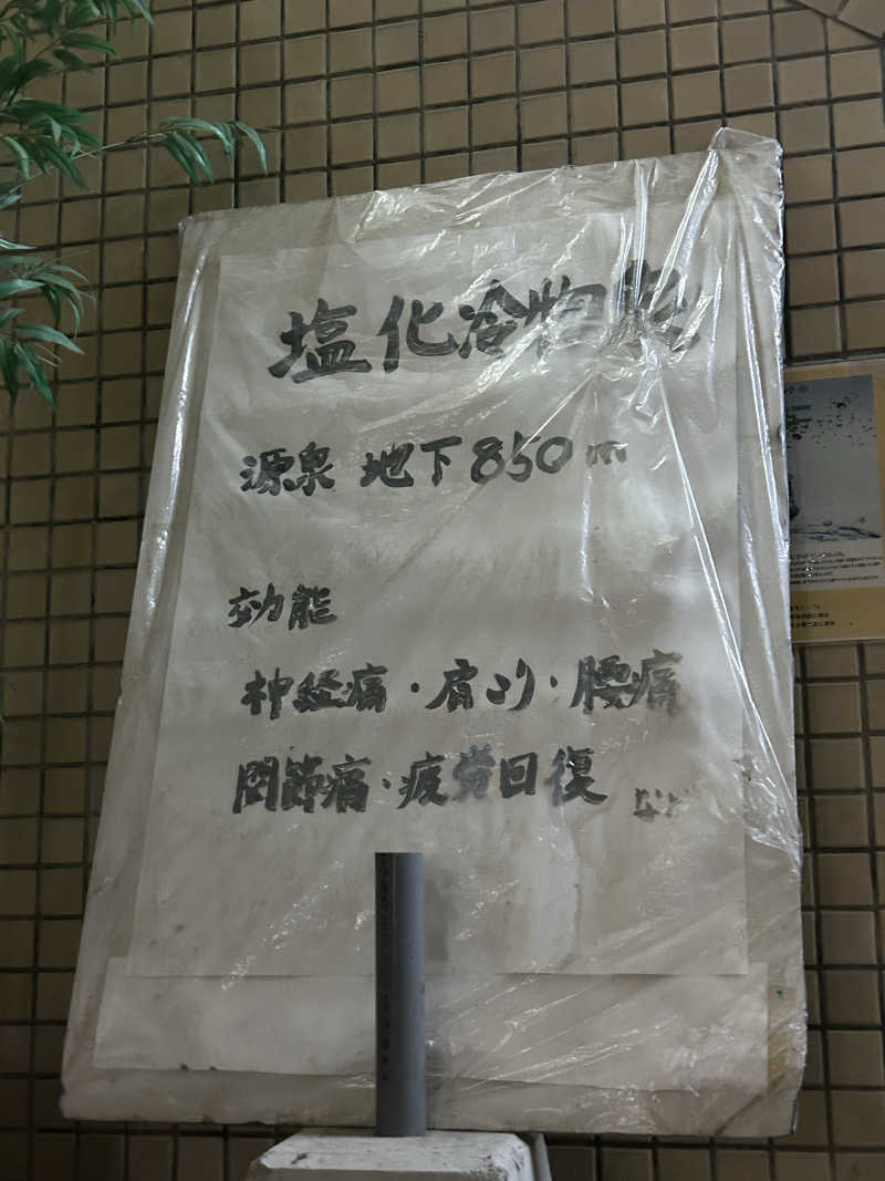 チョキさんの音戸温泉のサ活写真