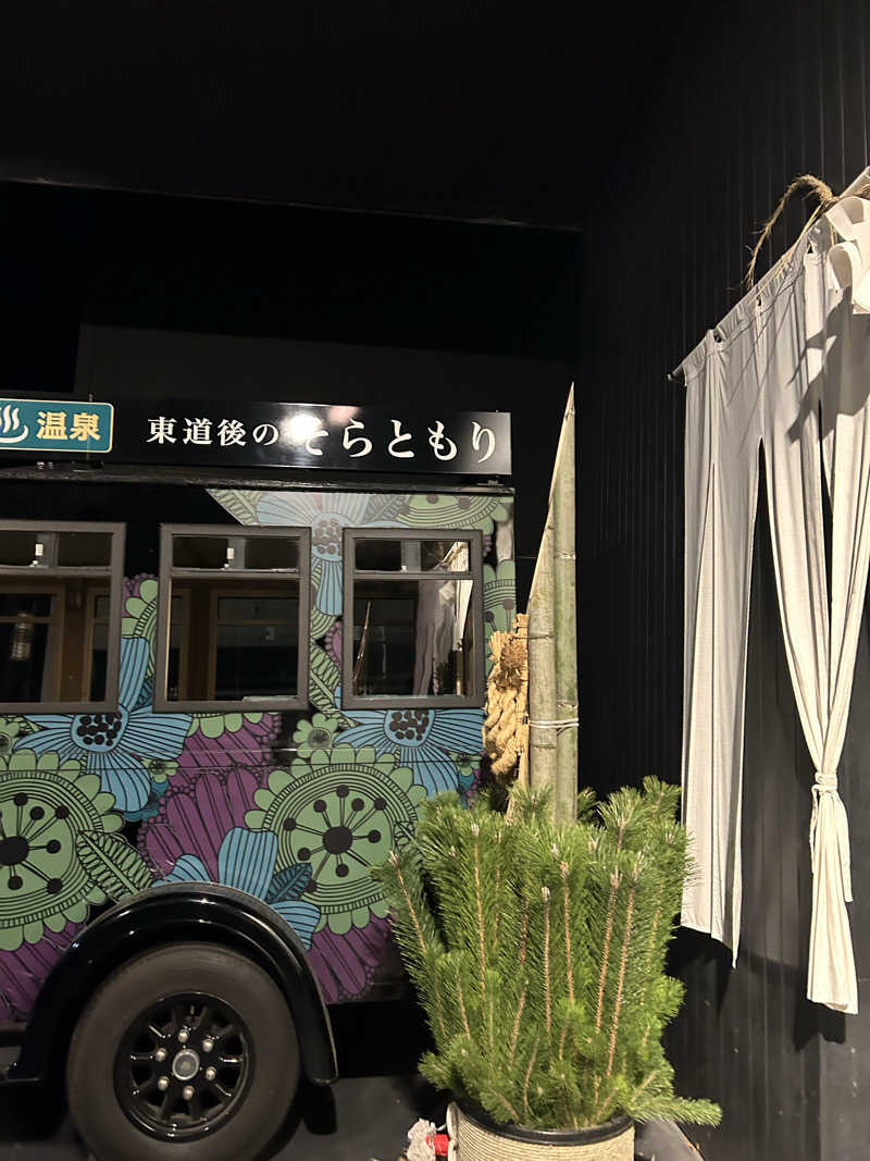 チョキさんの東道後のそらともりのサ活写真