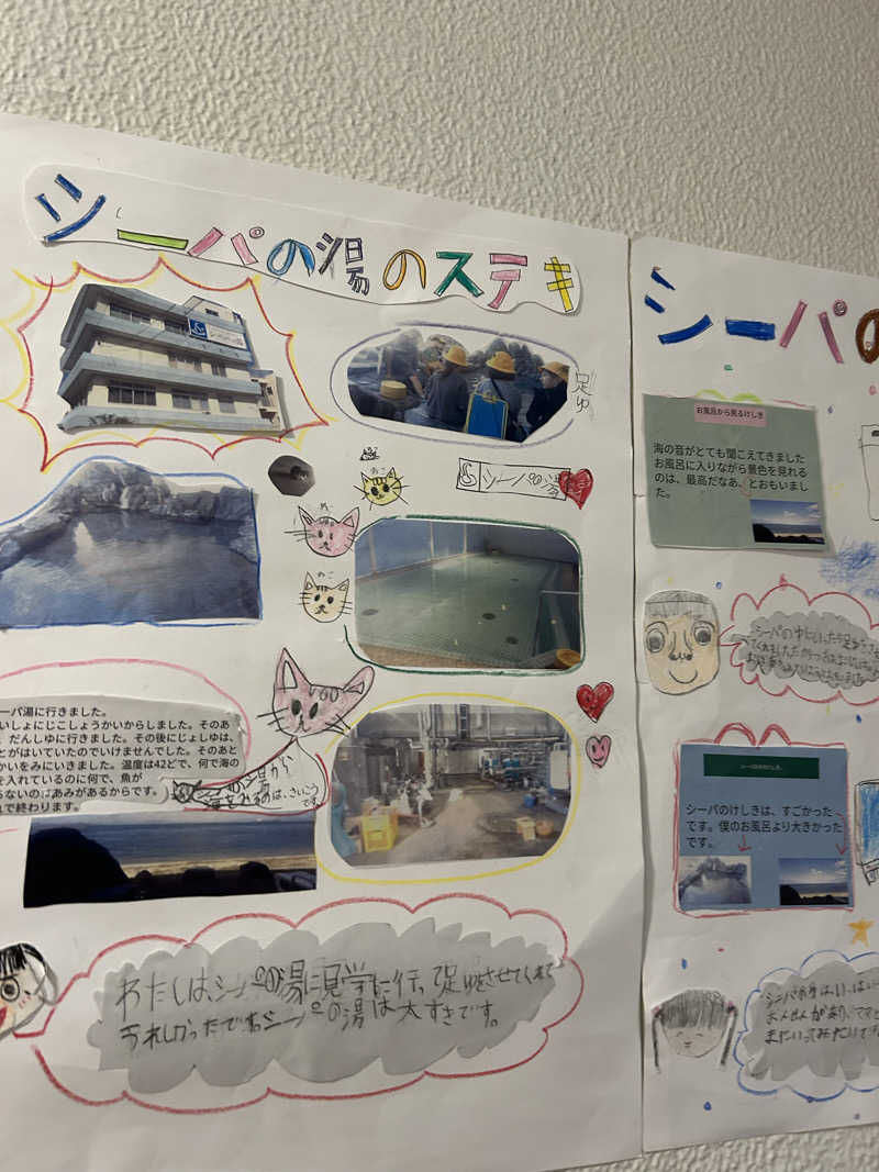 チョキさんのシーパの湯のサ活写真