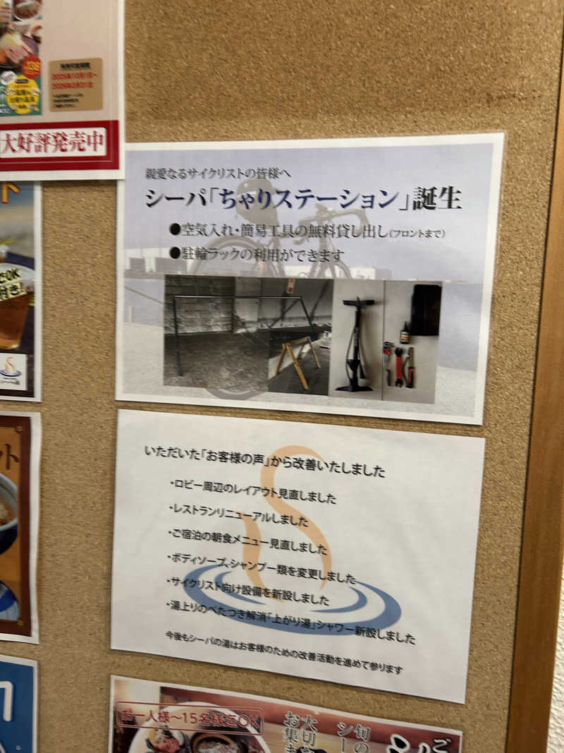 チョキさんのシーパの湯のサ活写真