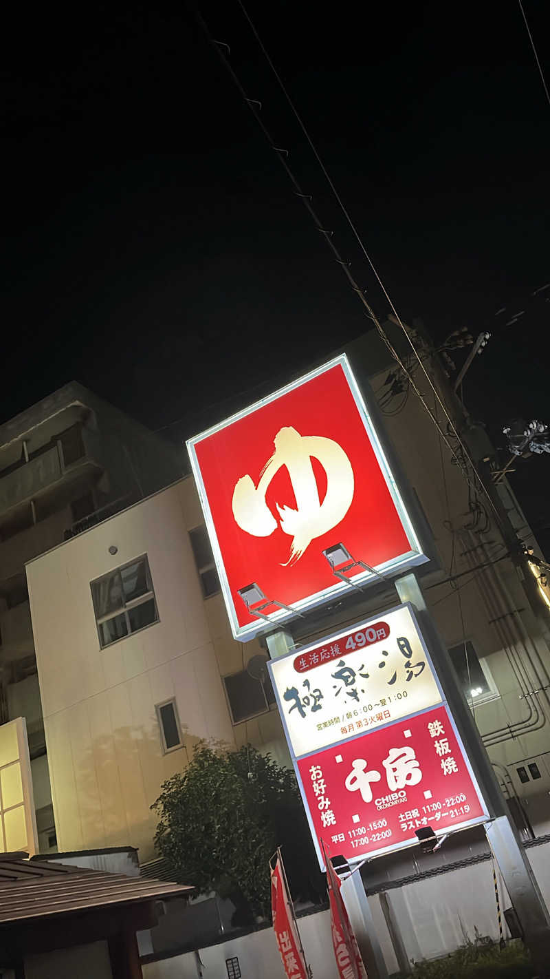 renさんの極楽湯尼崎店のサ活写真