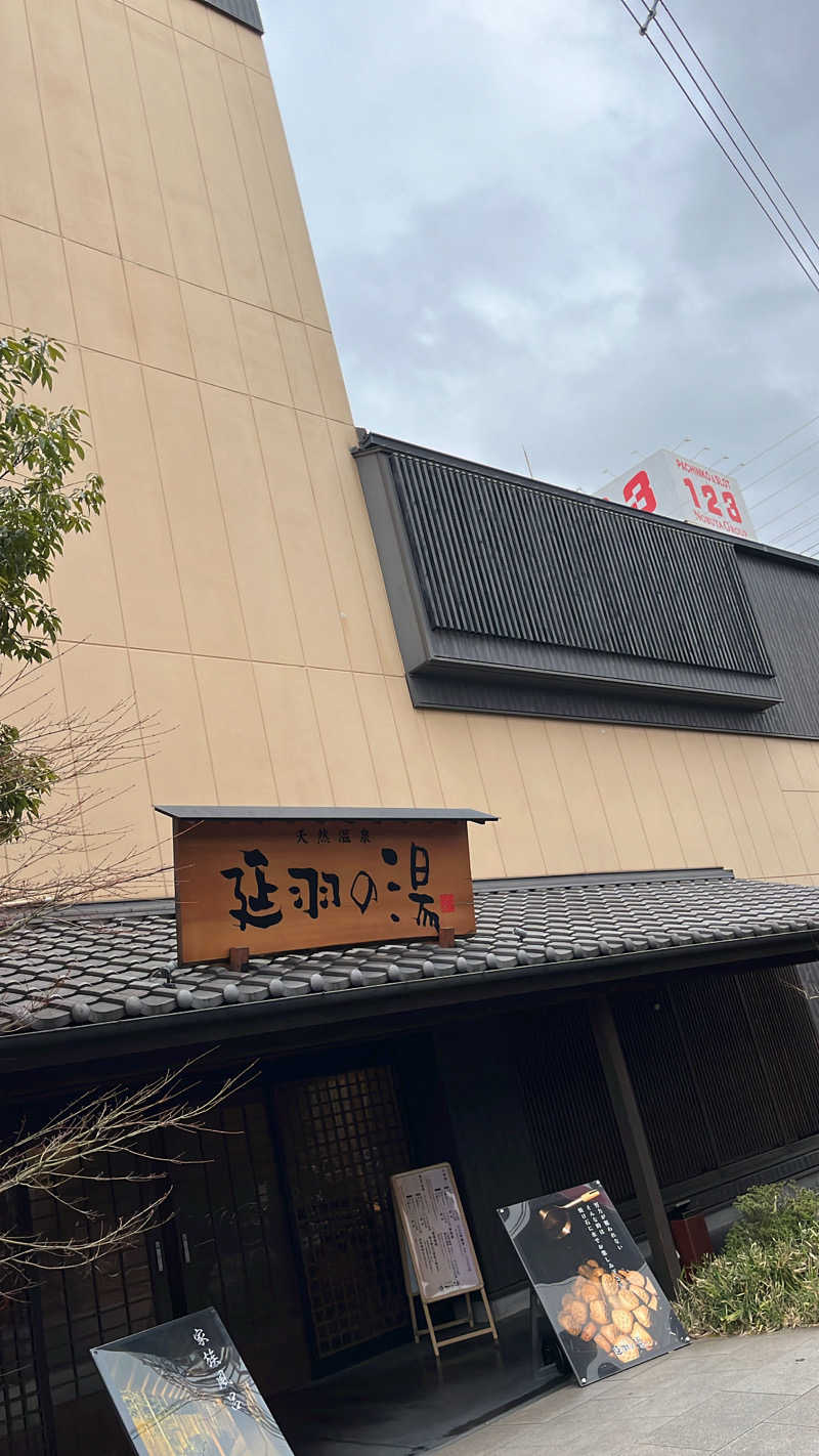 renさんの天然温泉 延羽の湯 鶴橋店のサ活写真