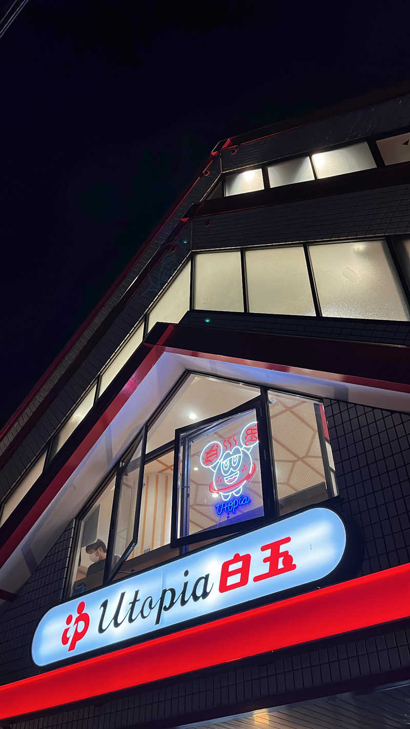 renさんのユートピア白玉温泉のサ活写真