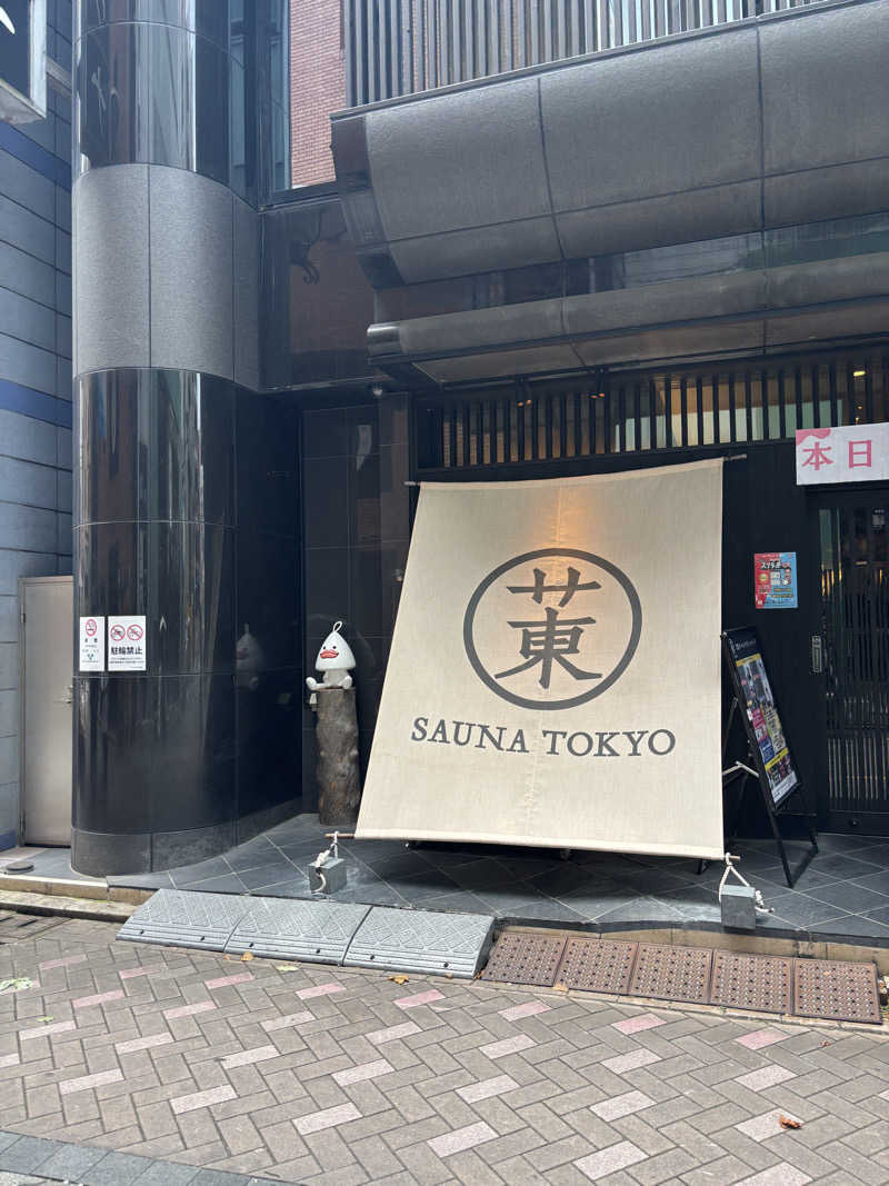 みにみにさんのサウナ東京 (Sauna Tokyo)のサ活写真