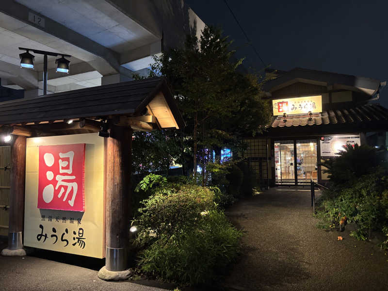 みにみにさんのみうら湯 弘明寺店のサ活写真