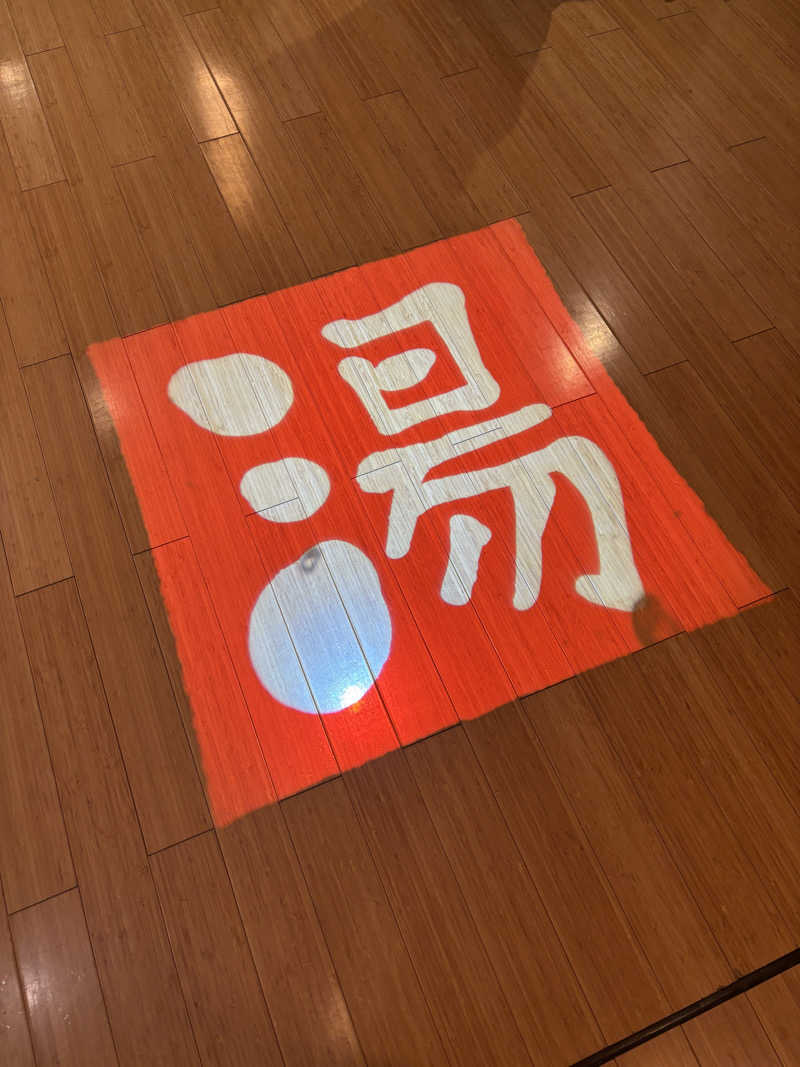 みにみにさんのみうら湯 弘明寺店のサ活写真