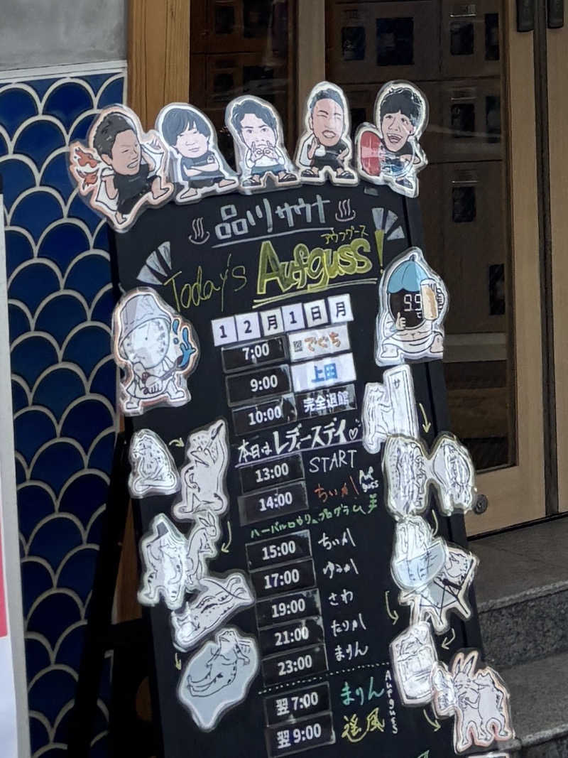 みにみにさんの泊まれるサウナ屋さん 品川サウナのサ活写真