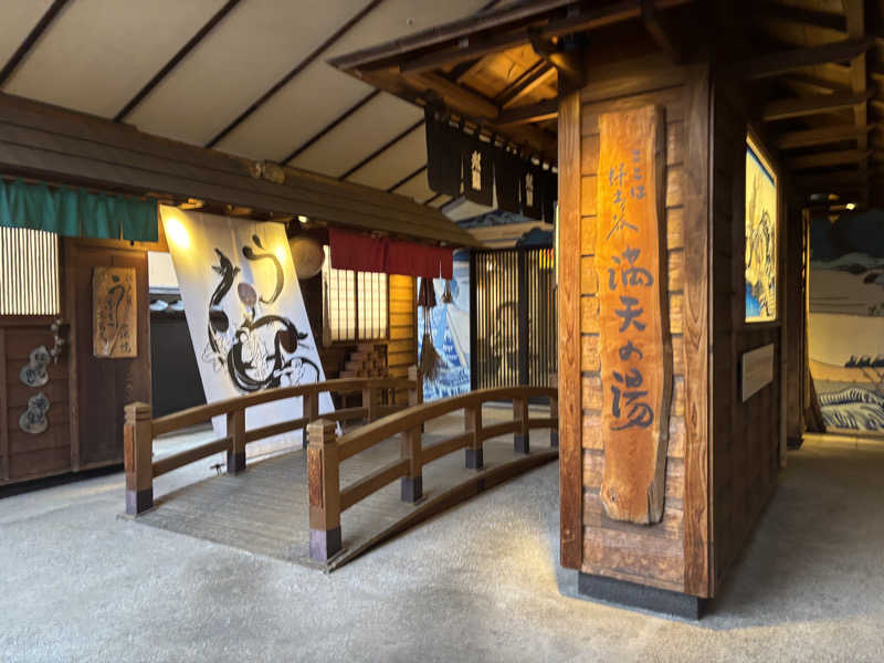 みにみにさんの天然温泉 満天の湯のサ活写真