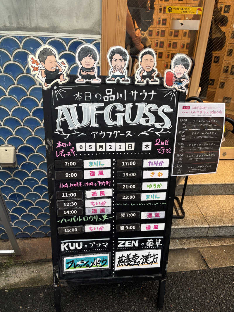 みにみにさんの泊まれるサウナ屋さん 品川サウナのサ活写真