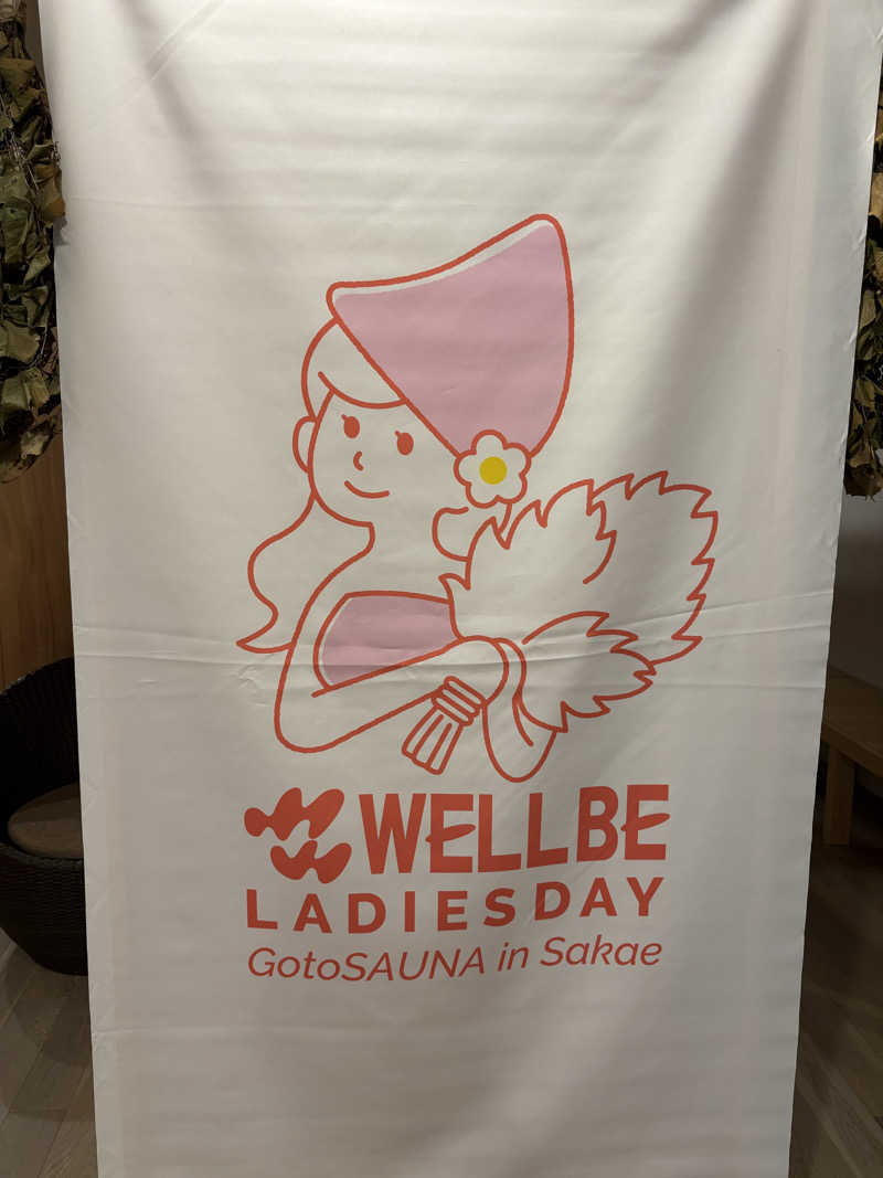 lisaさんのウェルビー栄のサ活写真