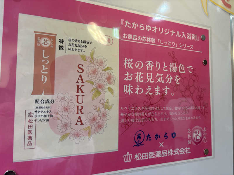 lisaさんの天然温泉 たからゆ -中野若宮温泉-のサ活写真