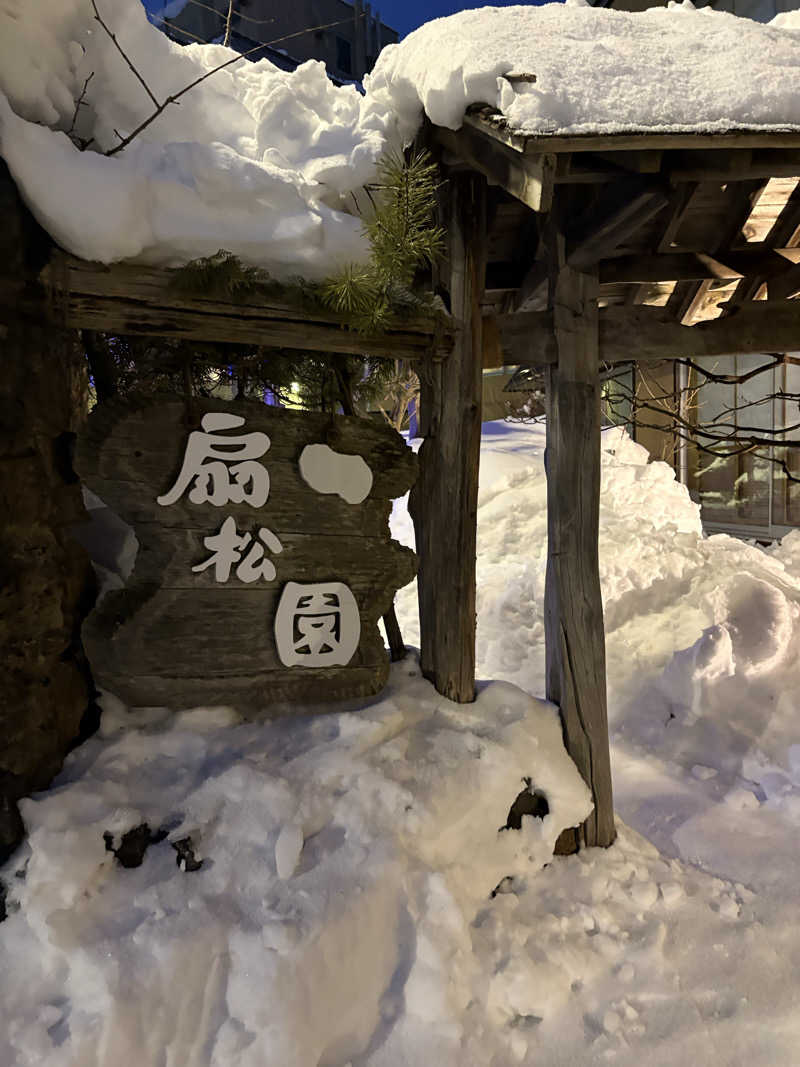 ちゃんもさんの和風旅館扇松園のサ活写真