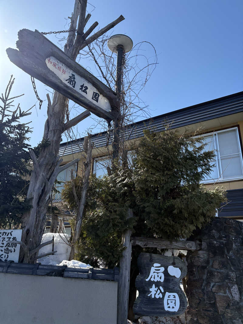 ちゃんもさんの和風旅館扇松園のサ活写真