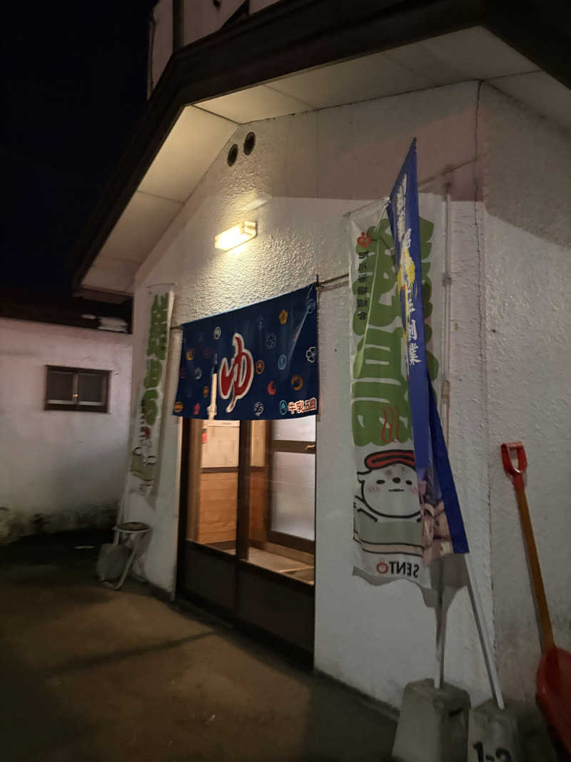 ちゃんもさんの金栄湯のサ活写真