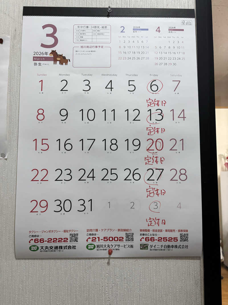 ちゃんもさんの菊水湯のサ活写真