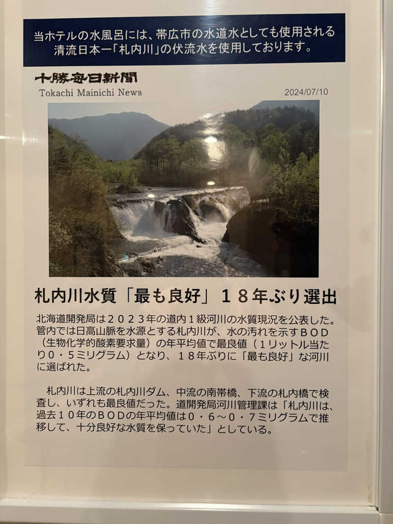 ちゃんもさんの森のスパリゾート 北海道ホテルのサ活写真