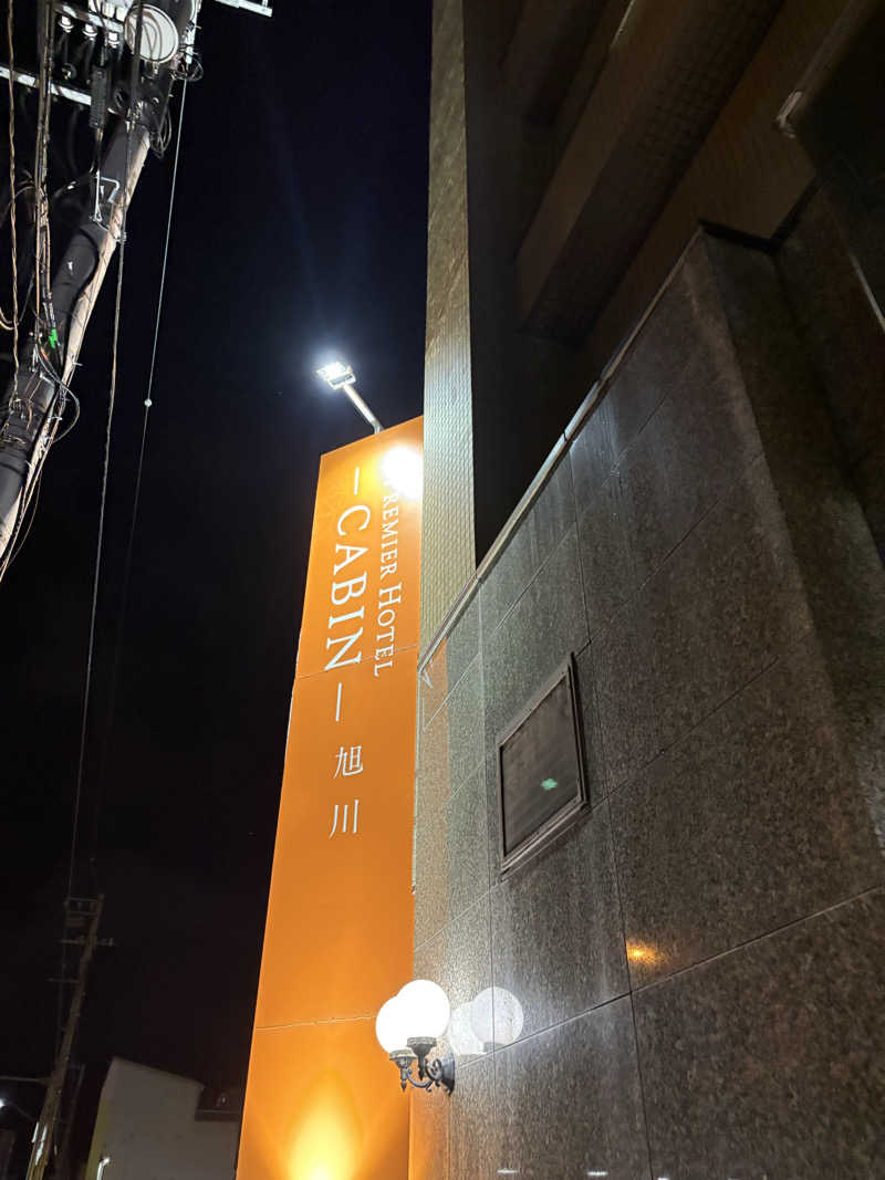 ちゃんもさんのプレミアホテル-CABIN-旭川 天然温泉かぐらの湯のサ活写真