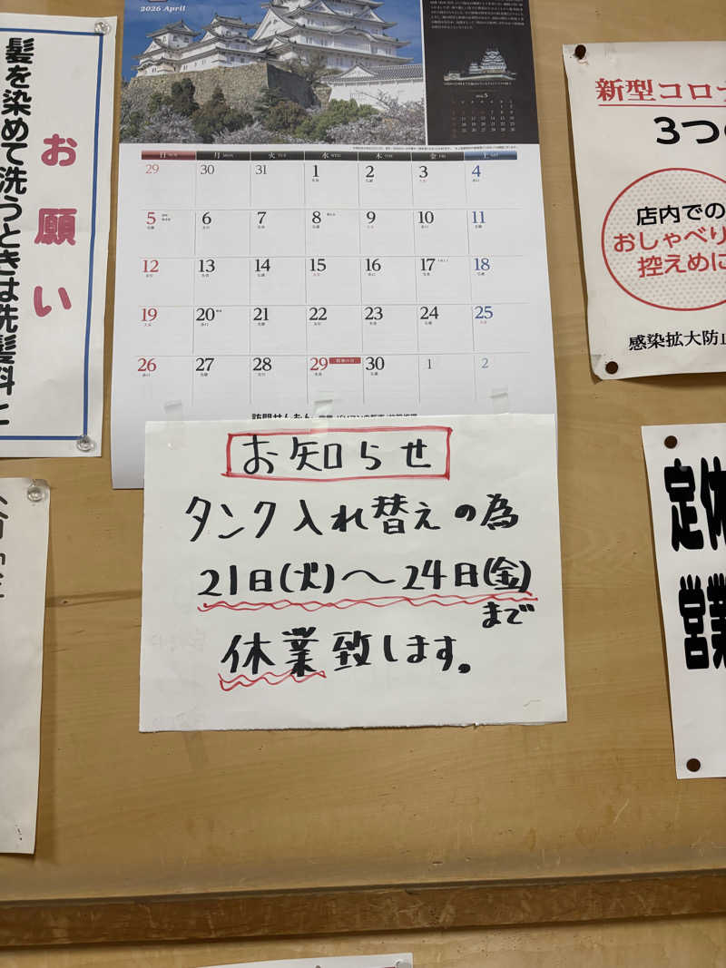 ちゃんもさんの菊水湯のサ活写真