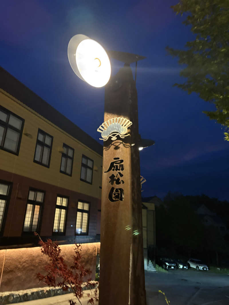 ちゃんもさんの和風旅館扇松園のサ活写真