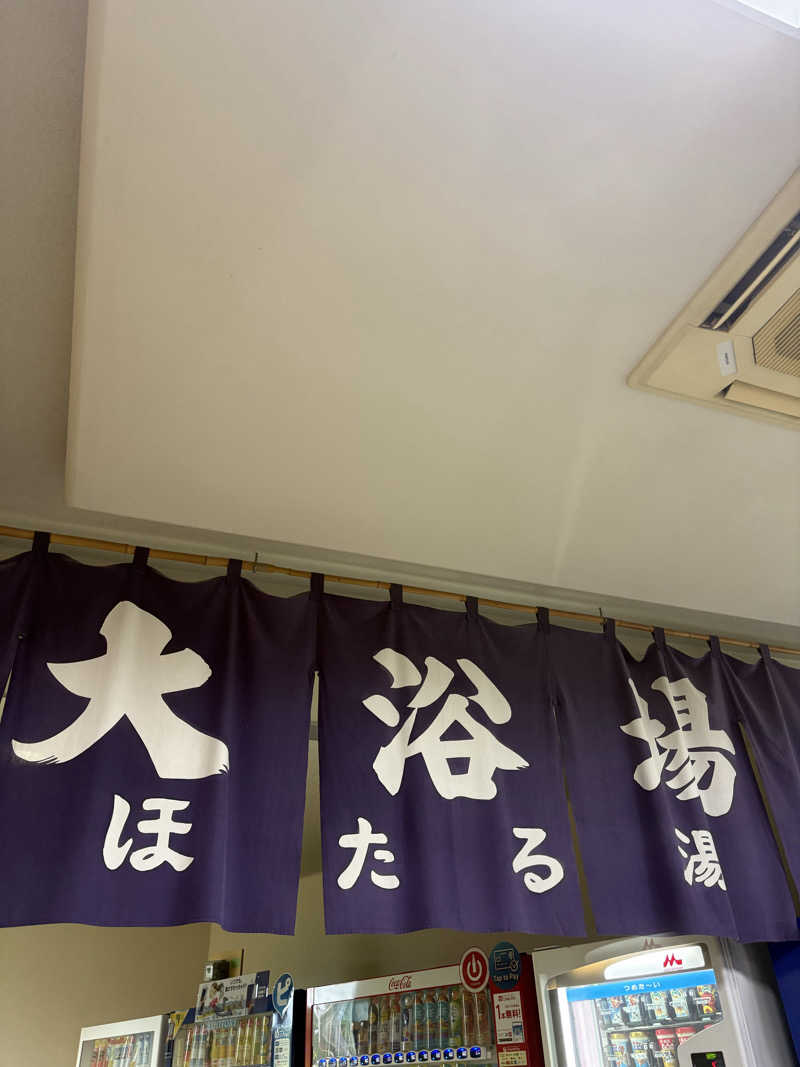 ちゃんもさんのほろしん温泉ほたる館のサ活写真