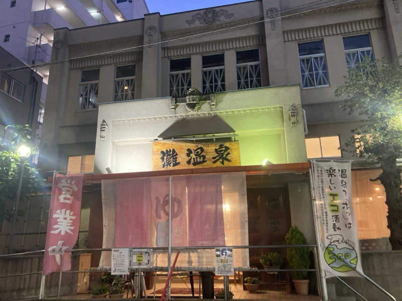 流木さんの灘温泉 六甲道店のサ活写真