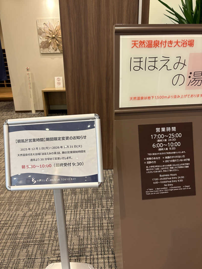 アポロさんのホテル エミオン 東京ベイのサ活写真